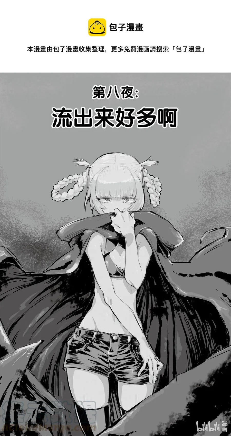8 流出来好多啊。 第1页