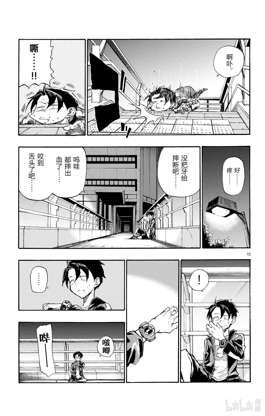 8 流出来好多啊。 第11页