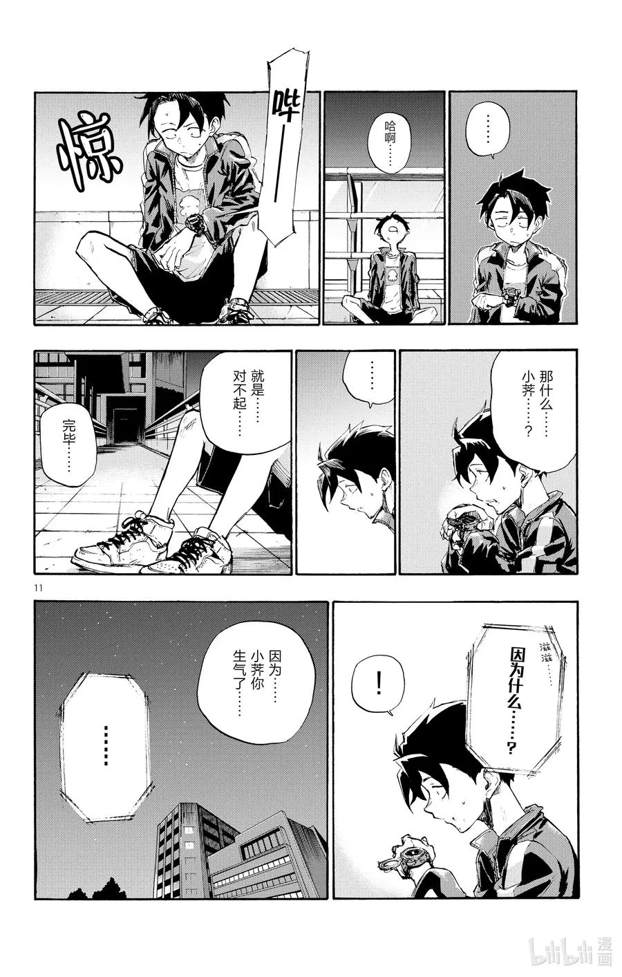 8 流出来好多啊。 第12页