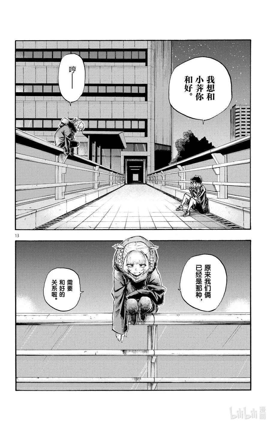 8 流出来好多啊。 第14页