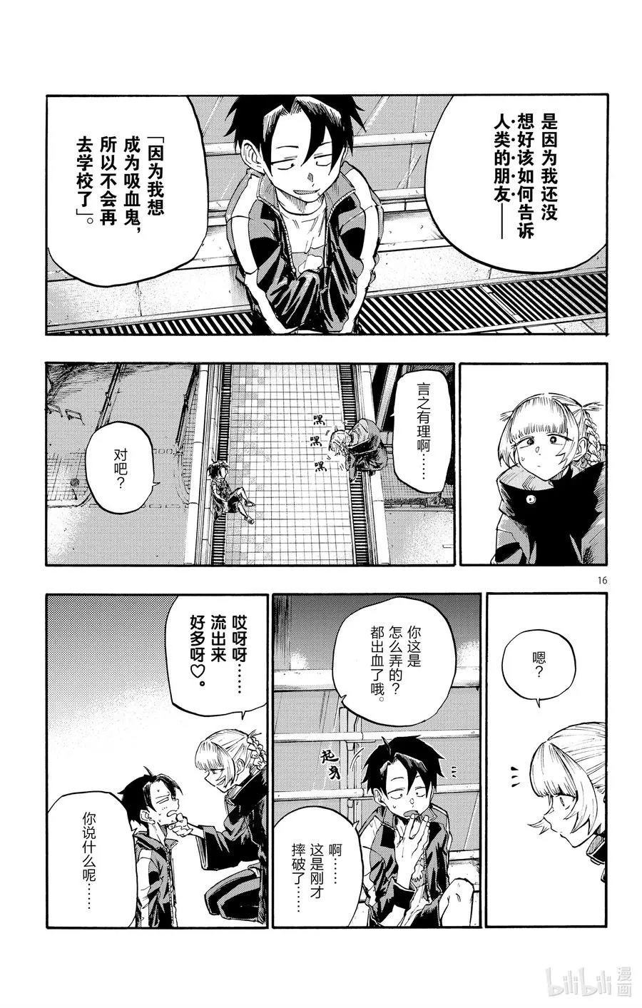 8 流出来好多啊。 第17页