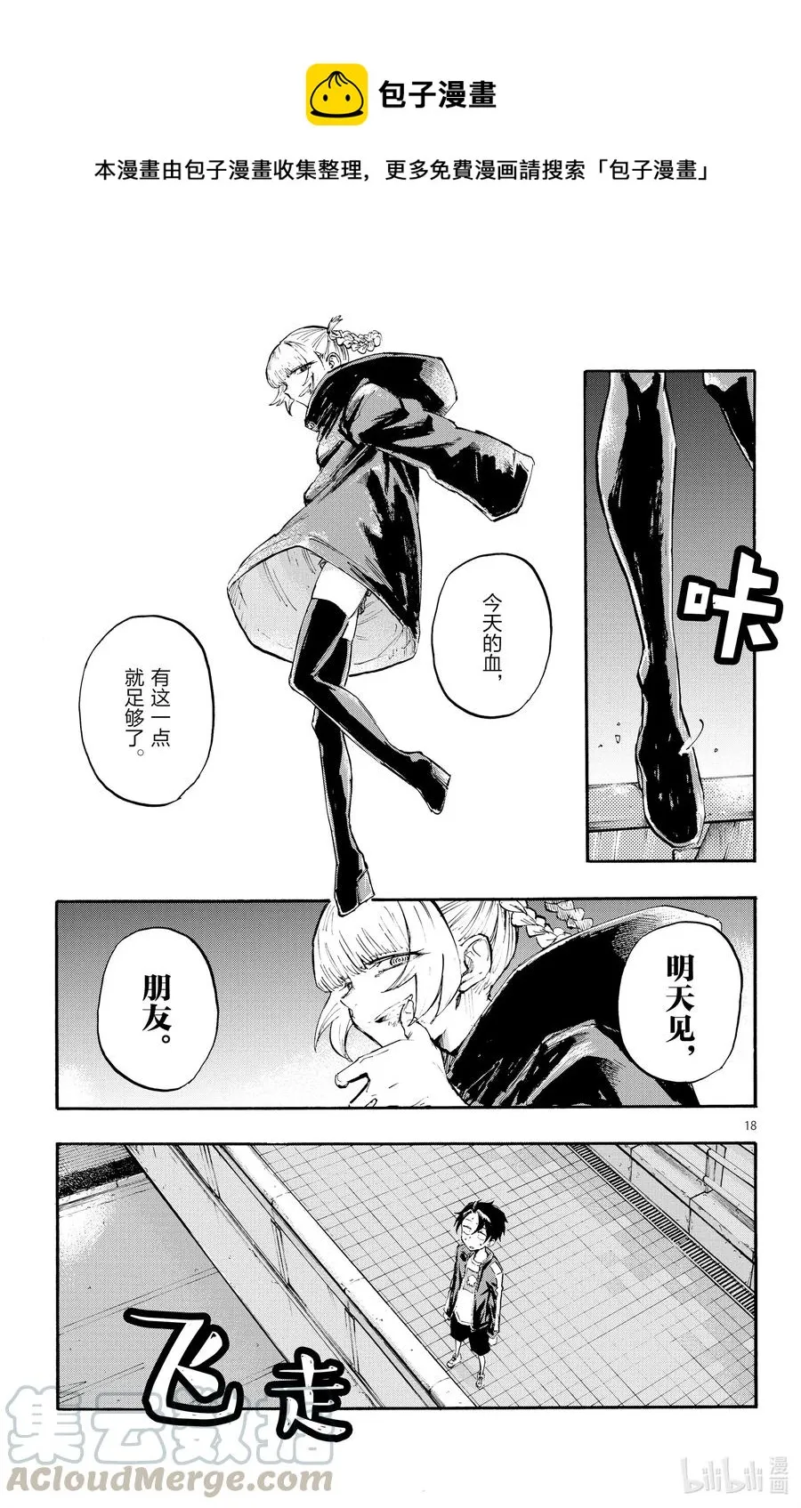 8 流出来好多啊。 第19页