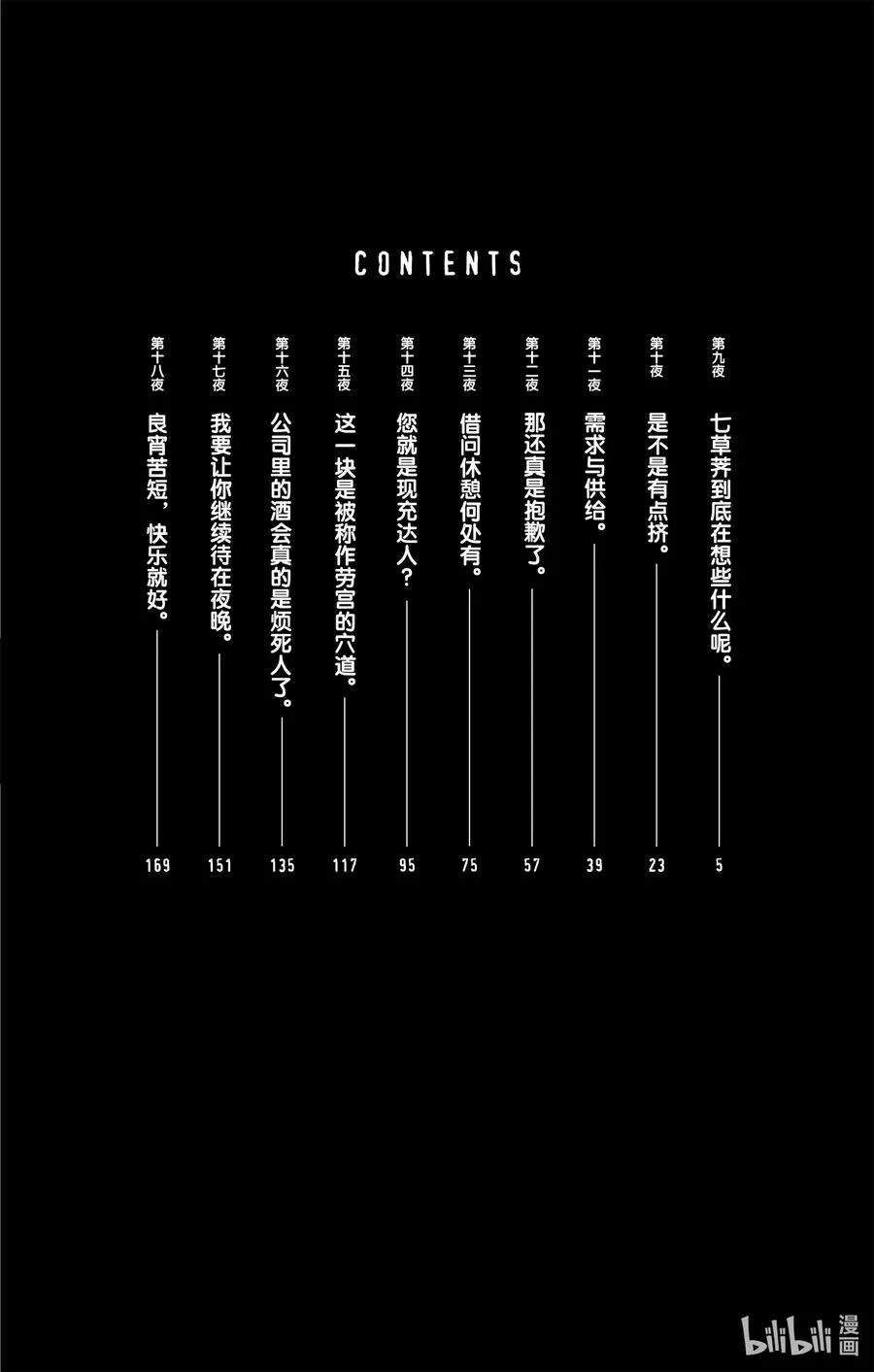 9 七草荠到底在想些什么呢。 第3页