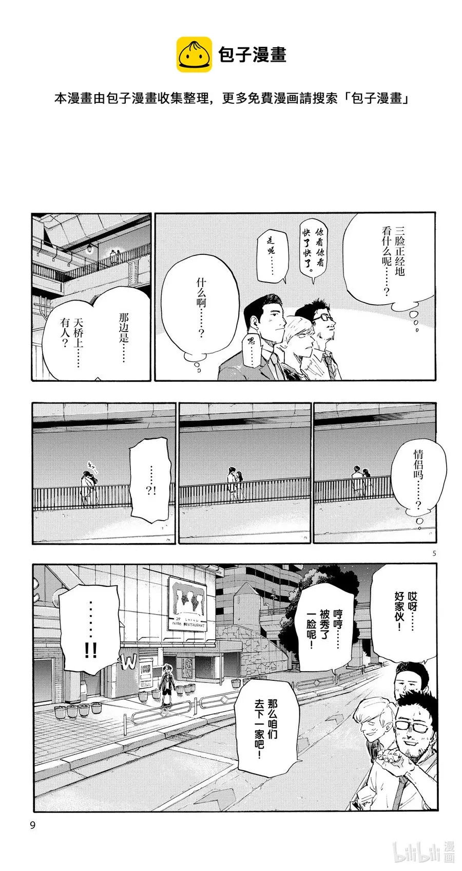 9 七草荠到底在想些什么呢。 第8页