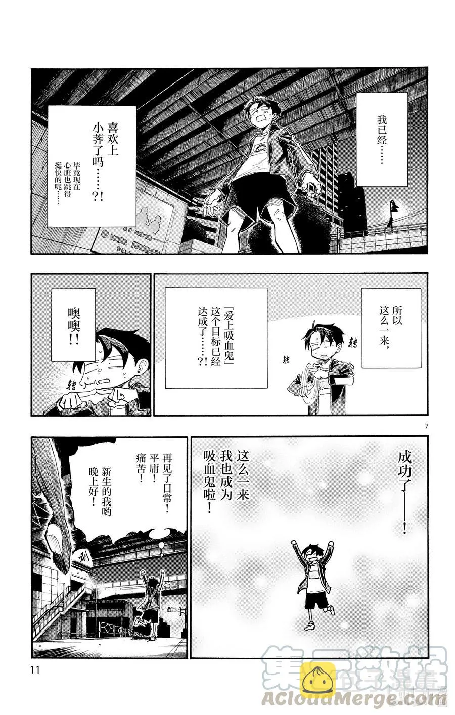 9 七草荠到底在想些什么呢。 第10页