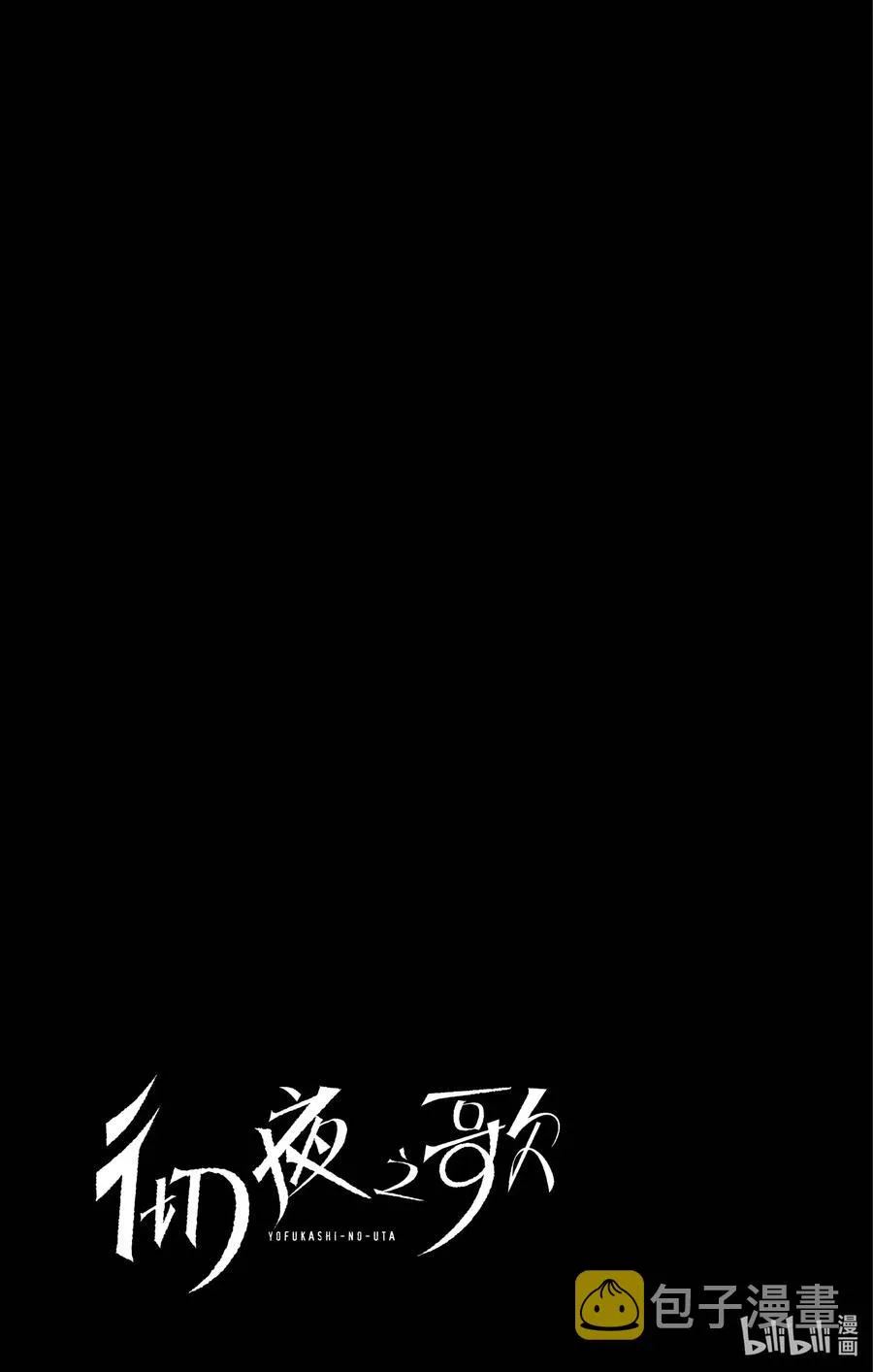 9 七草荠到底在想些什么呢。 第20页