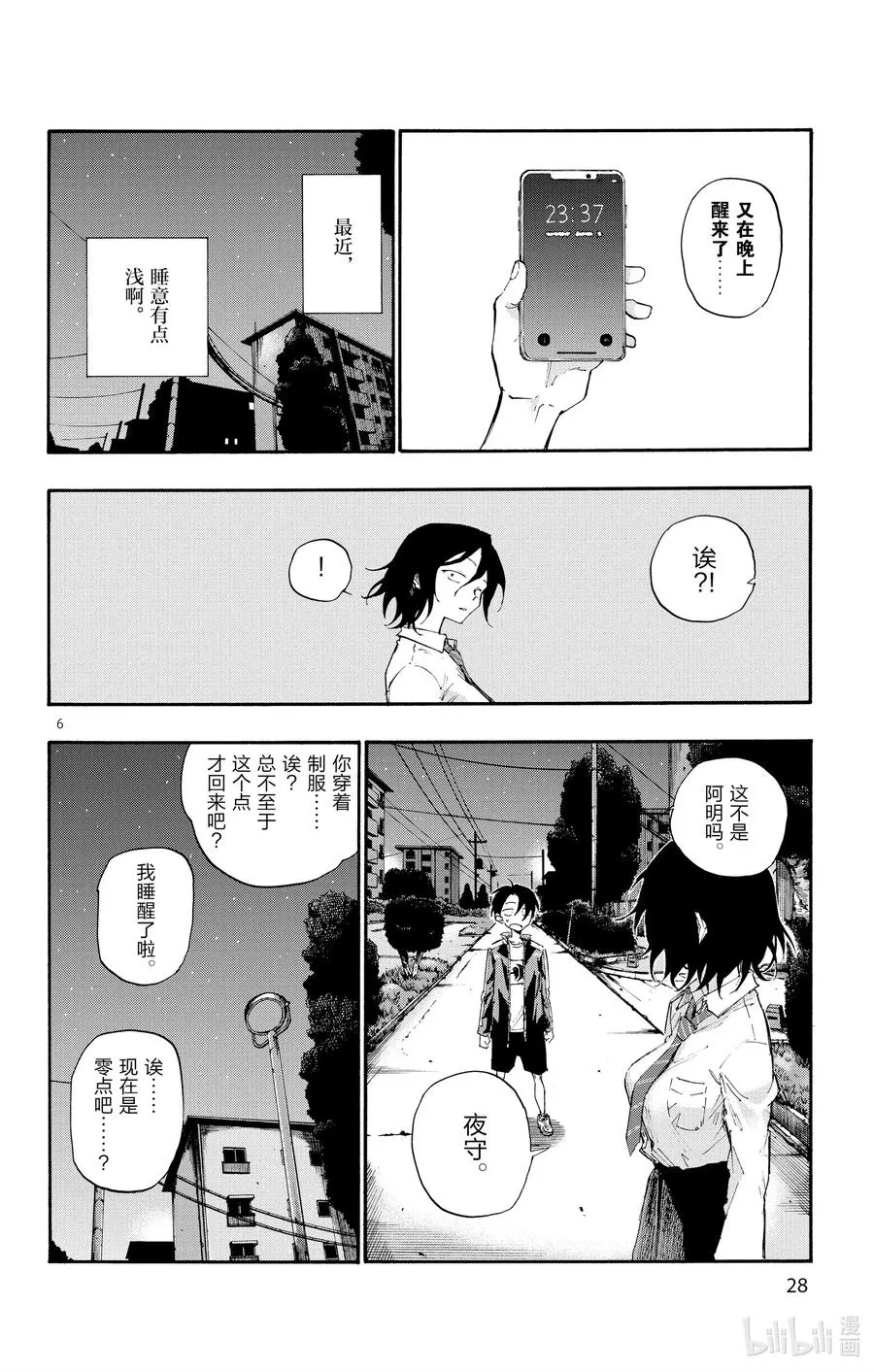 10 是不是有点挤。 第6页
