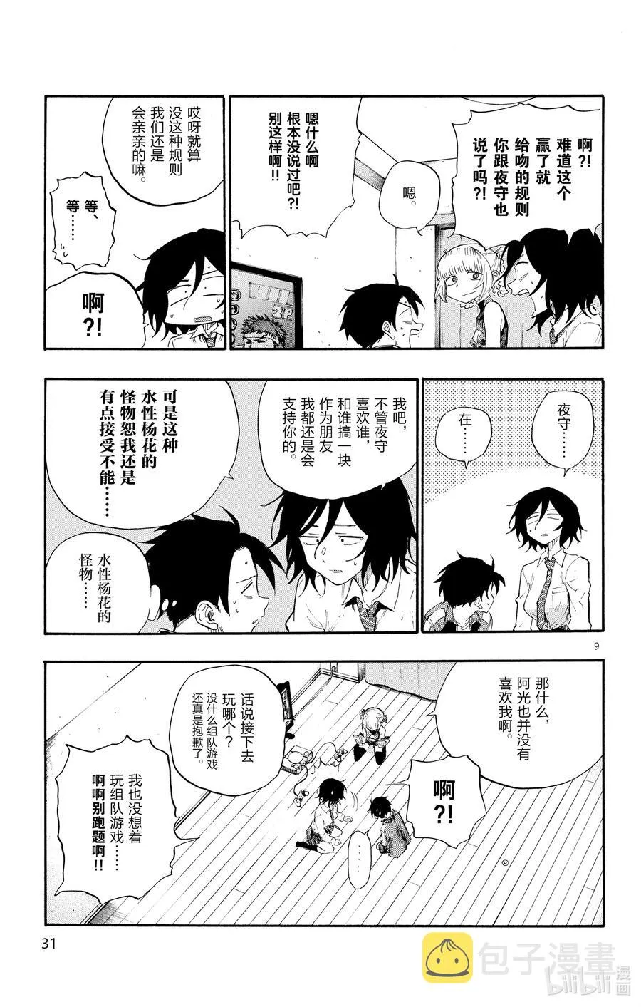 10 是不是有点挤。 第9页
