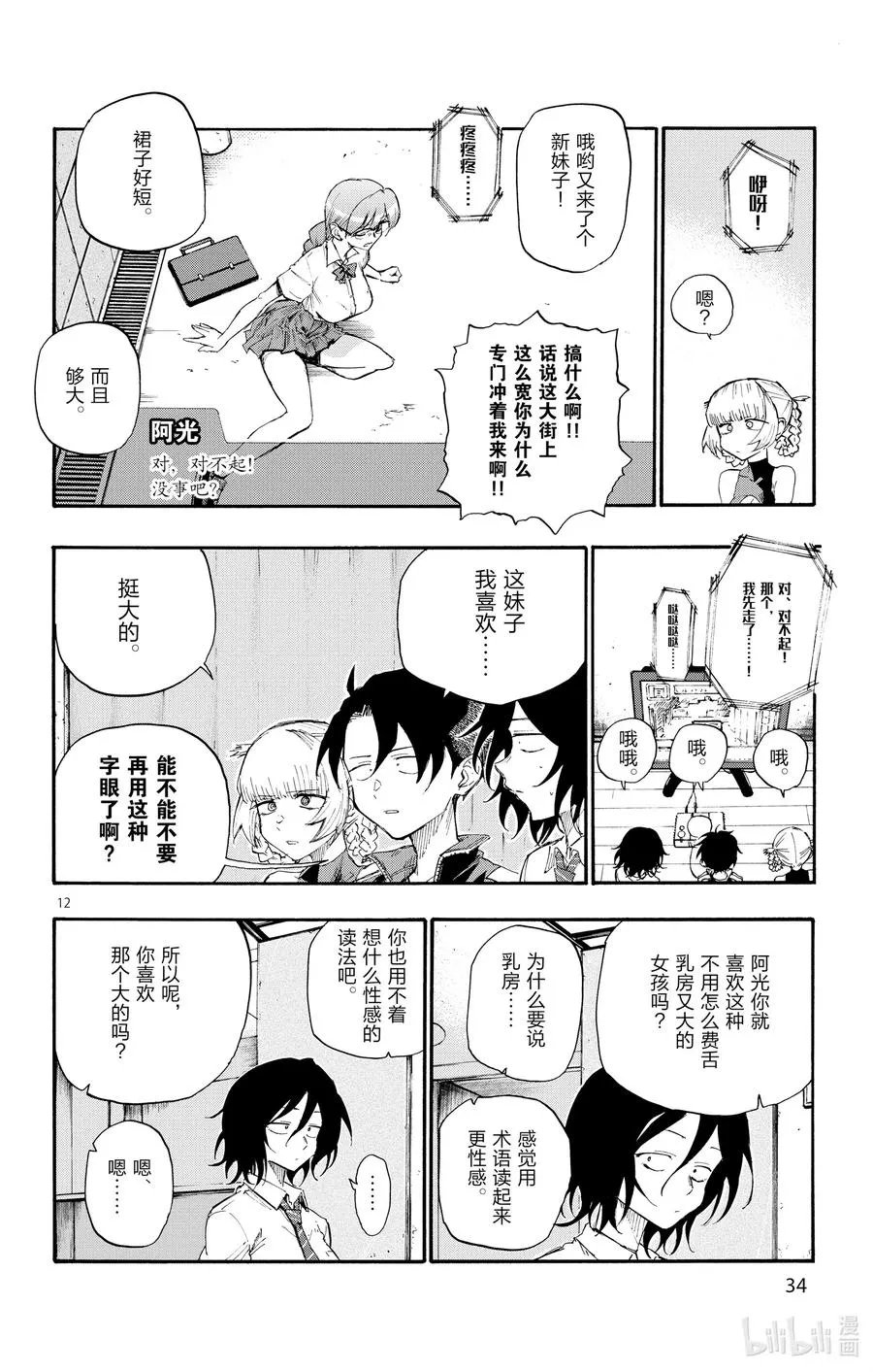 10 是不是有点挤。 第12页