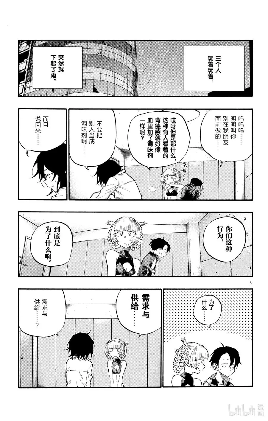 11 需求与供给。 第3页