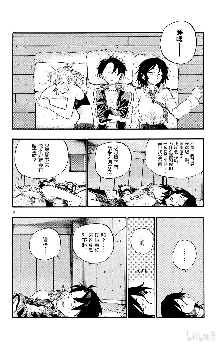 11 需求与供给。 第8页