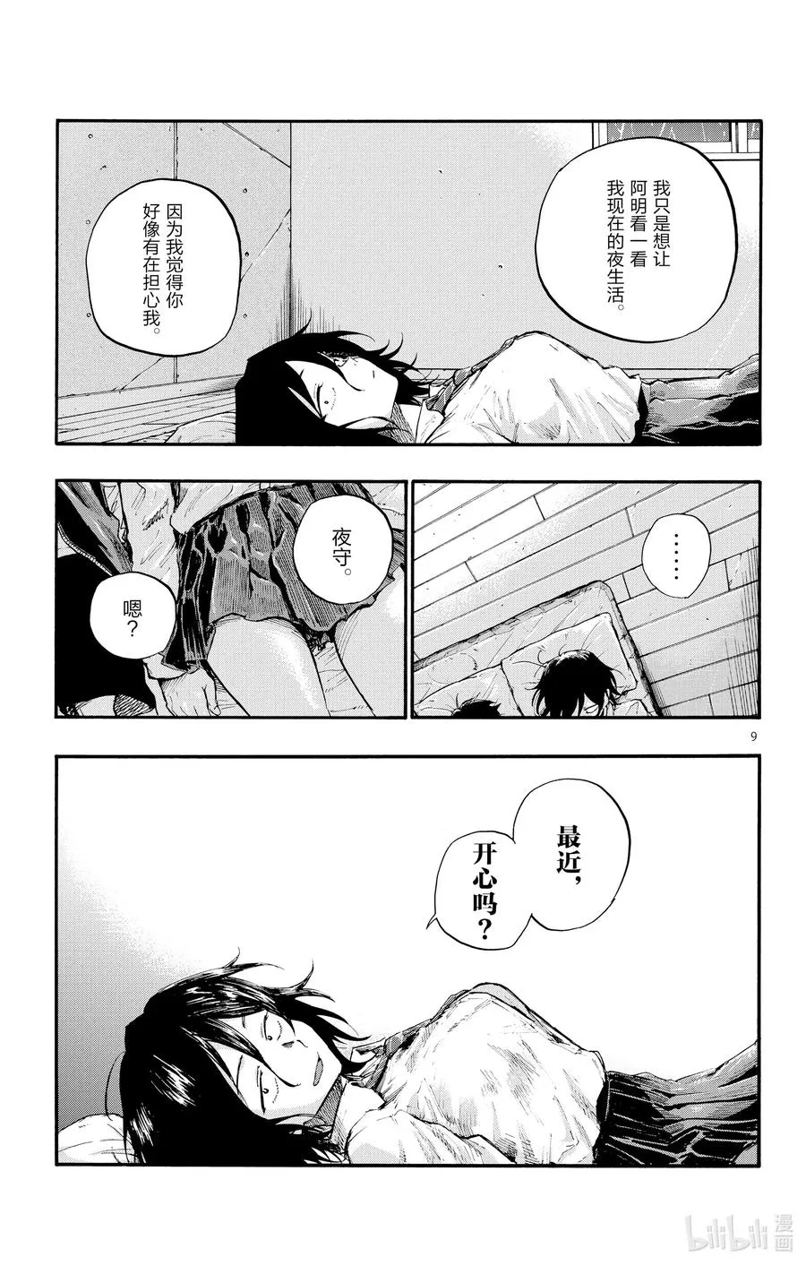 11 需求与供给。 第9页