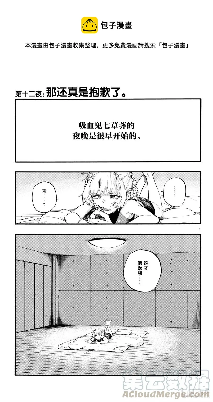 12 那还真是抱歉了。 第1页