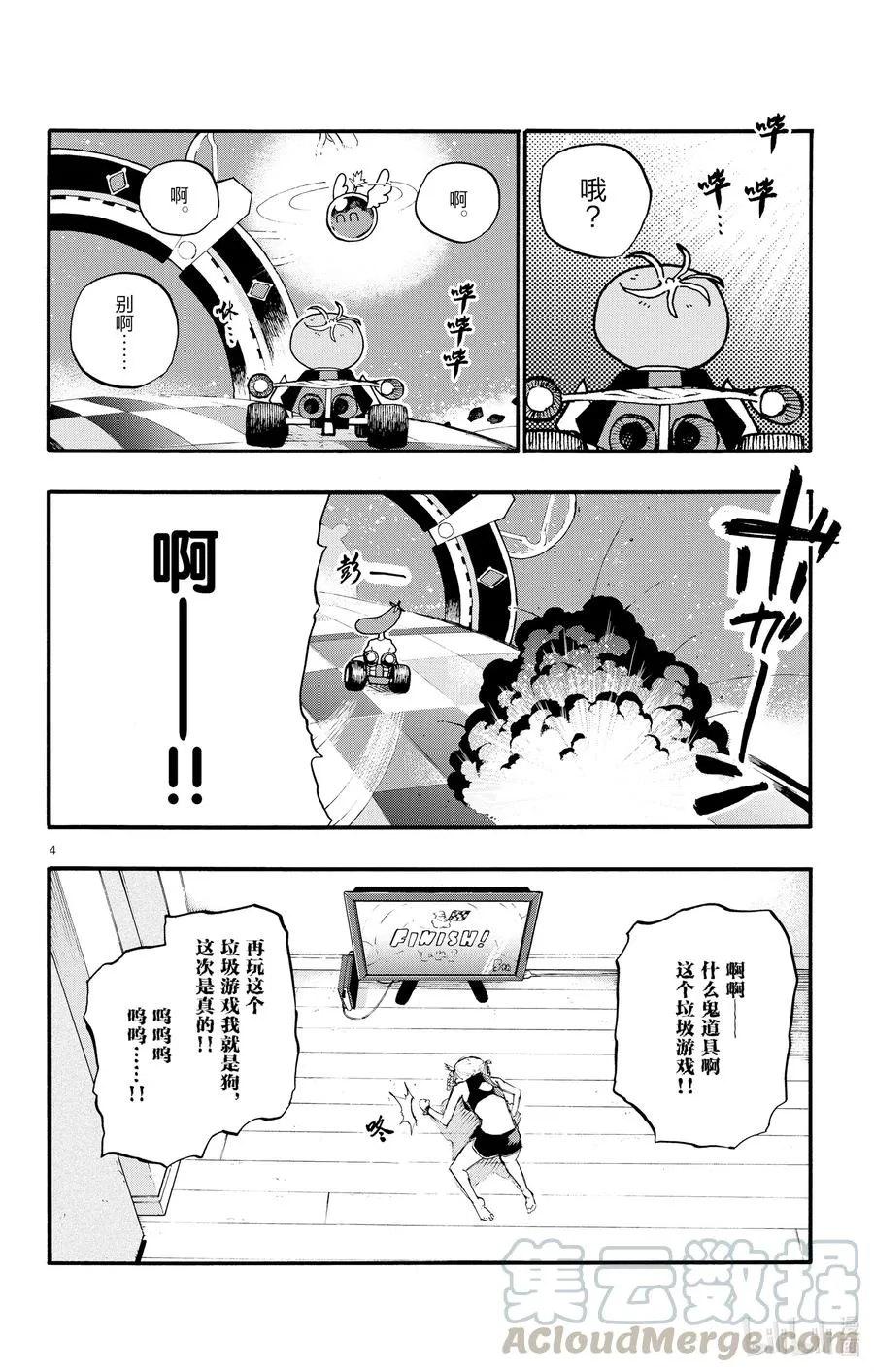 12 那还真是抱歉了。 第4页