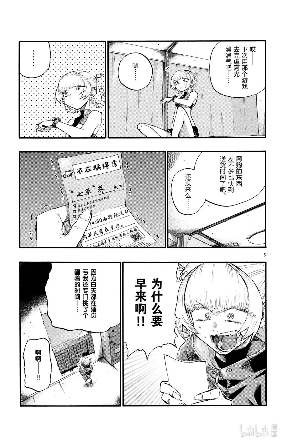 12 那还真是抱歉了。 第5页