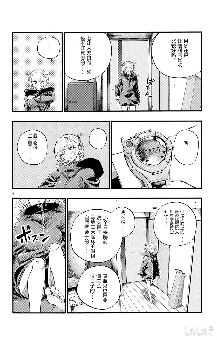 12 那还真是抱歉了。 第6页