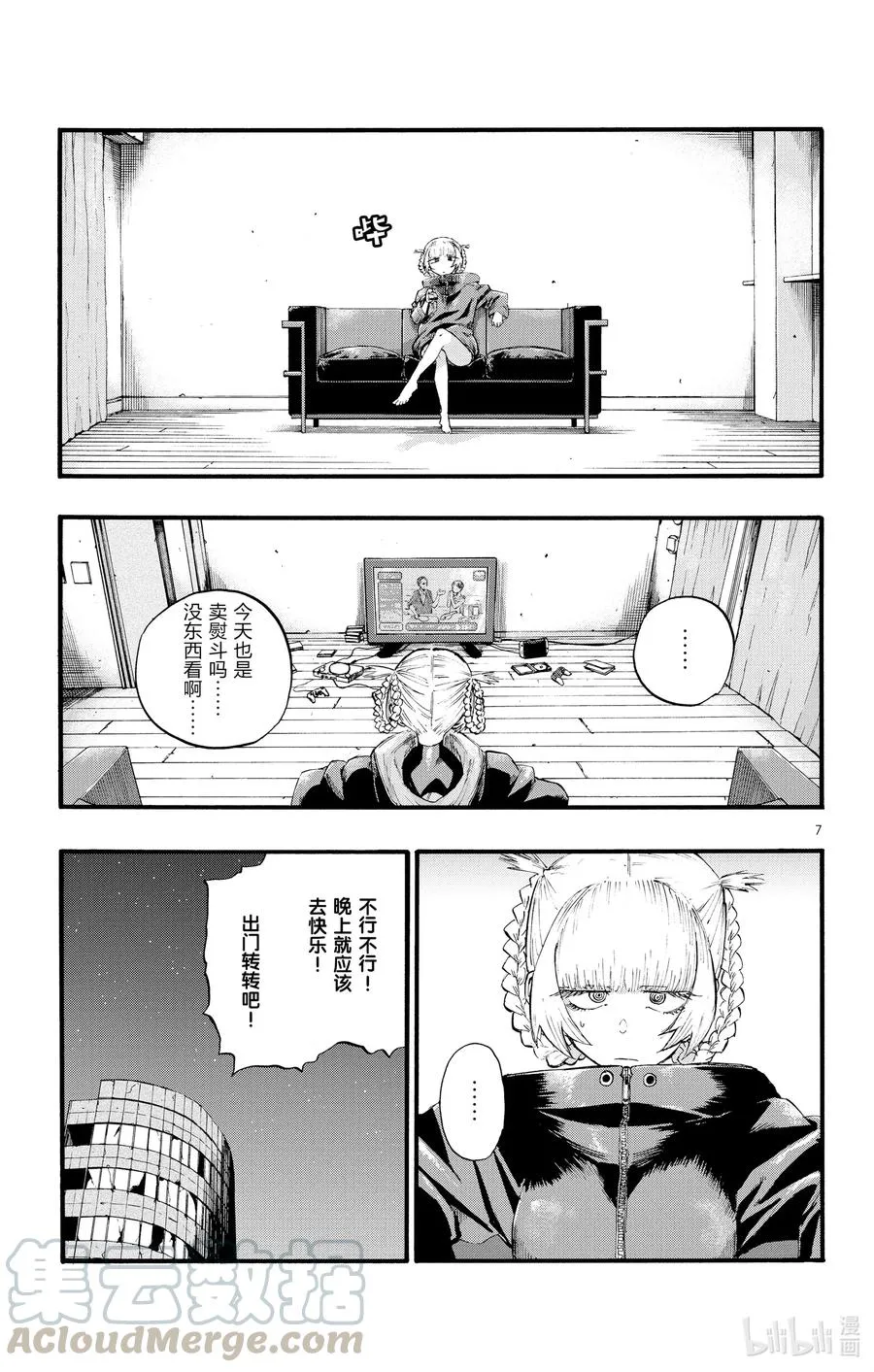 12 那还真是抱歉了。 第7页