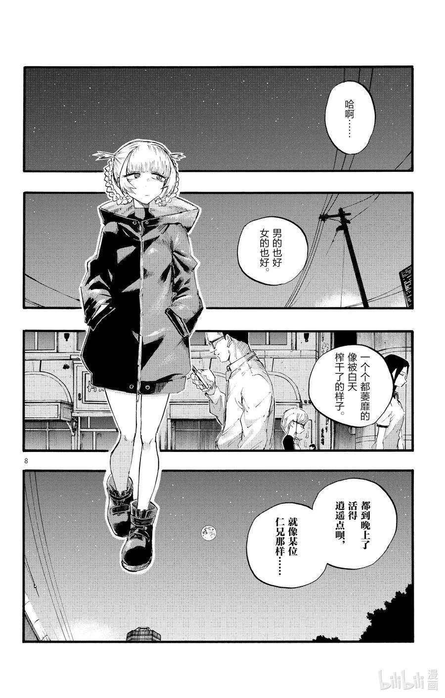 12 那还真是抱歉了。 第8页