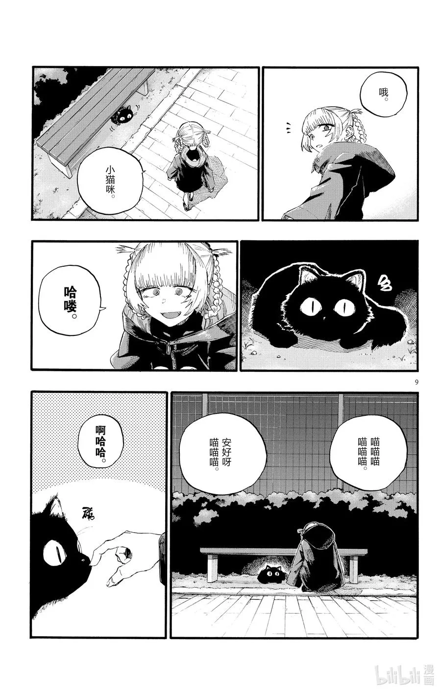 12 那还真是抱歉了。 第9页