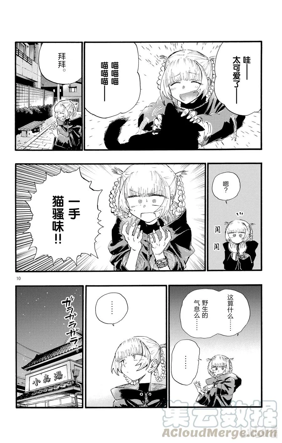 12 那还真是抱歉了。 第10页