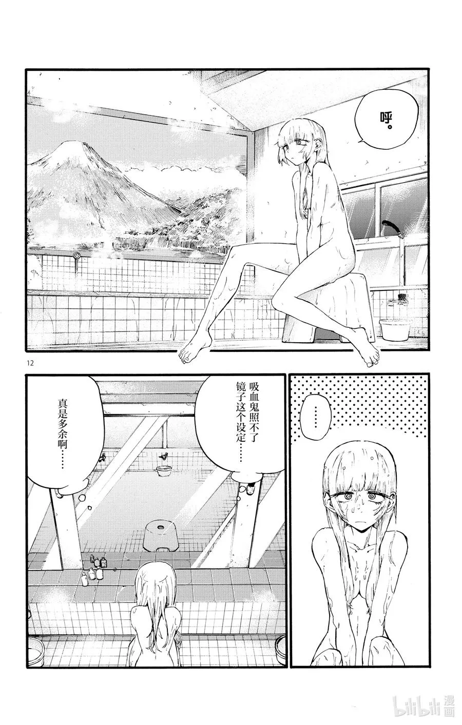 12 那还真是抱歉了。 第12页