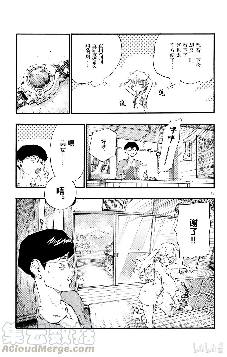 12 那还真是抱歉了。 第13页