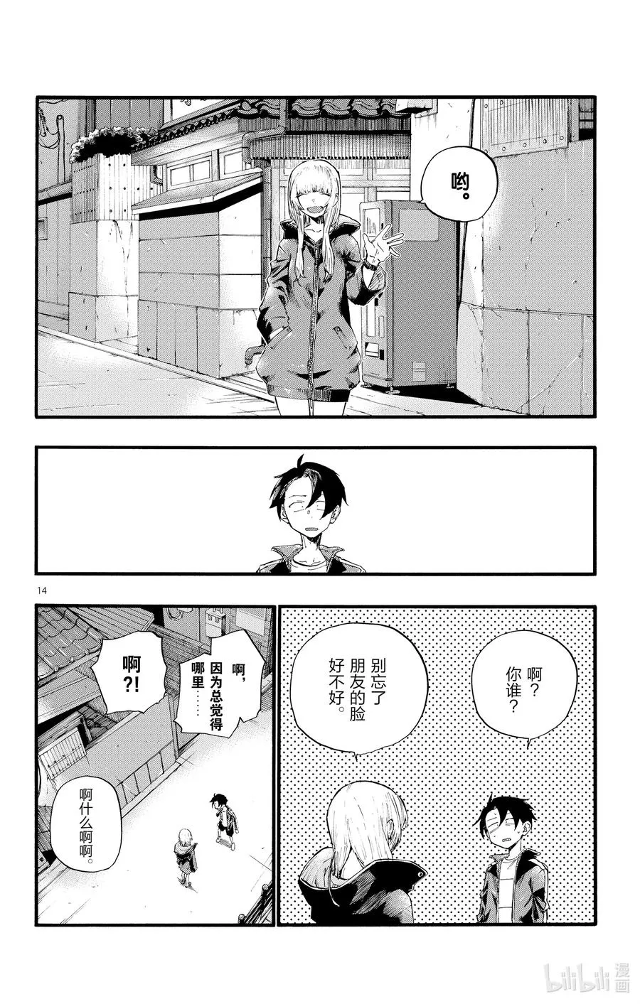 12 那还真是抱歉了。 第14页
