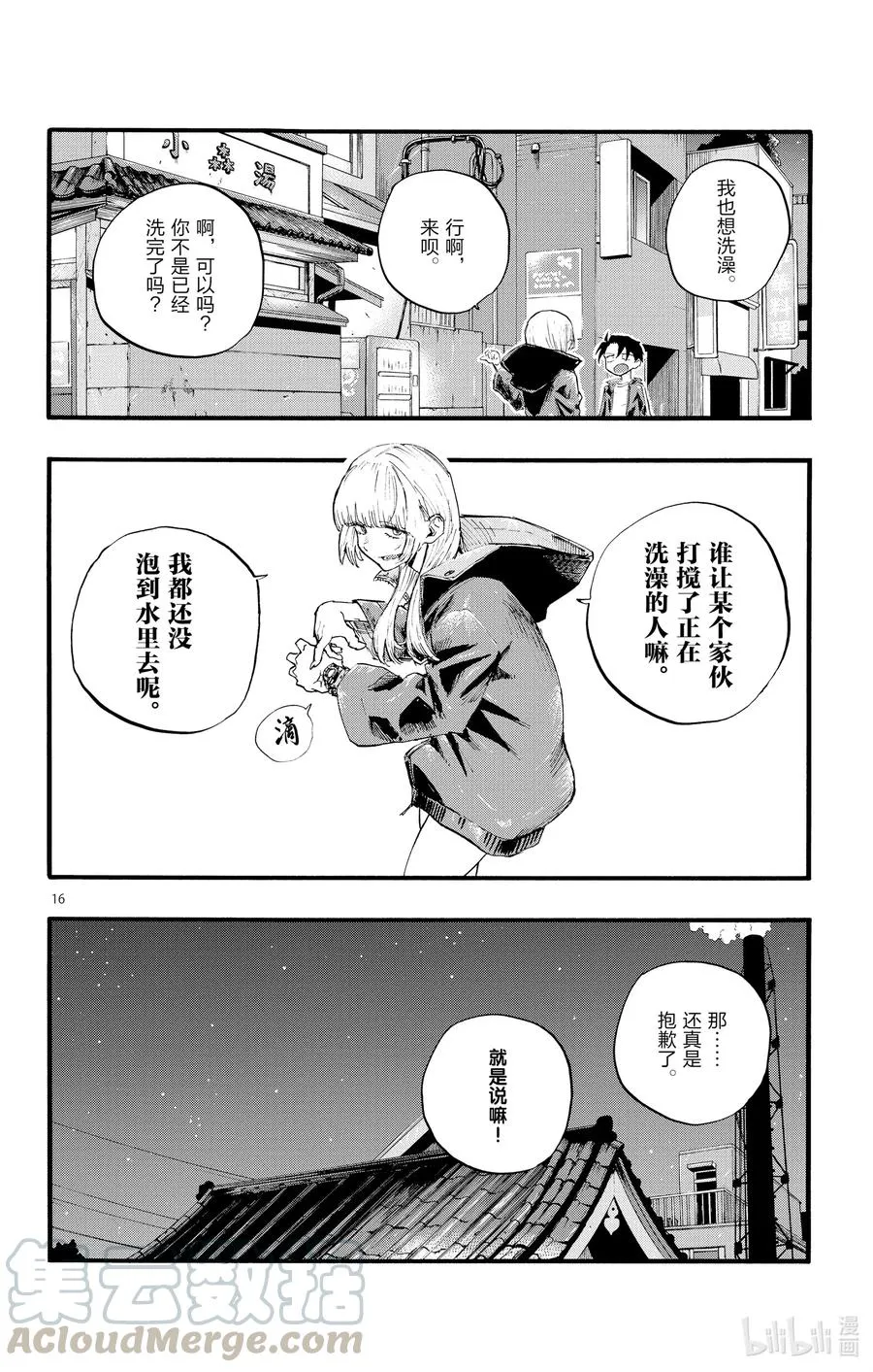 12 那还真是抱歉了。 第16页