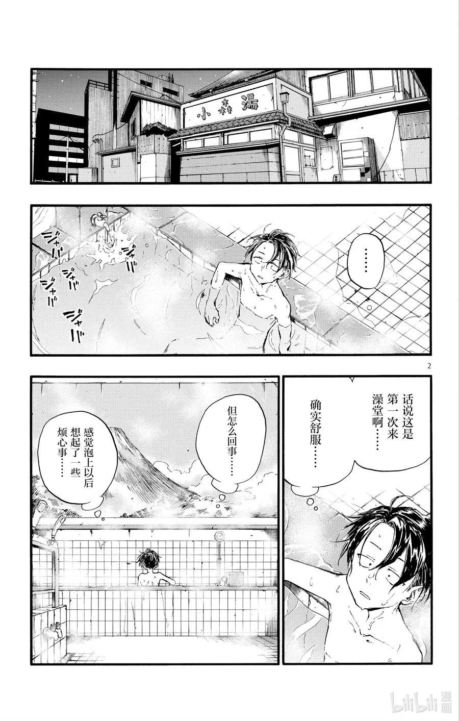 13 借问休憩何处有。 第3页