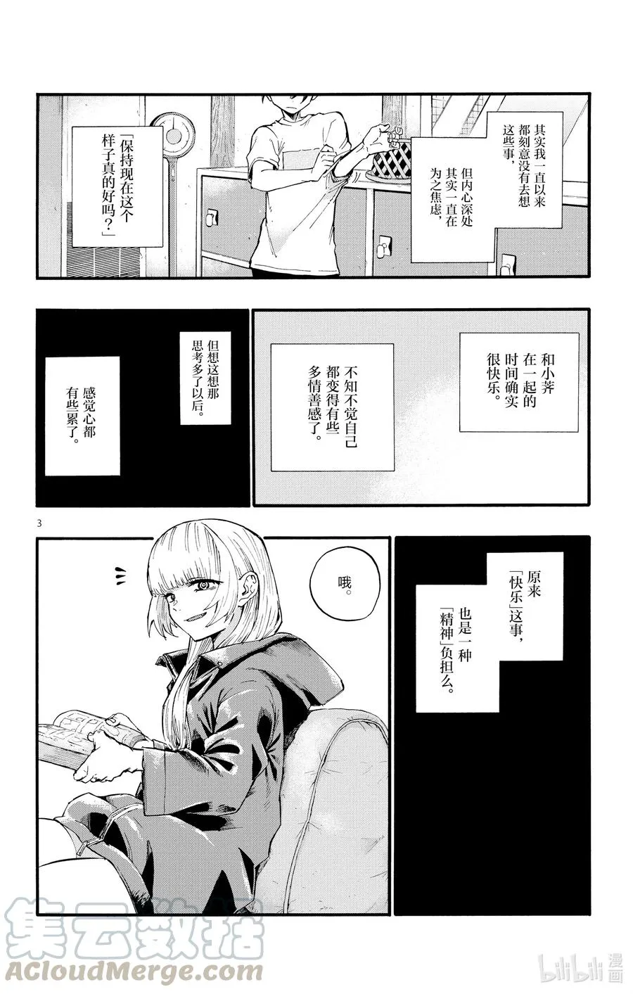 13 借问休憩何处有。 第4页