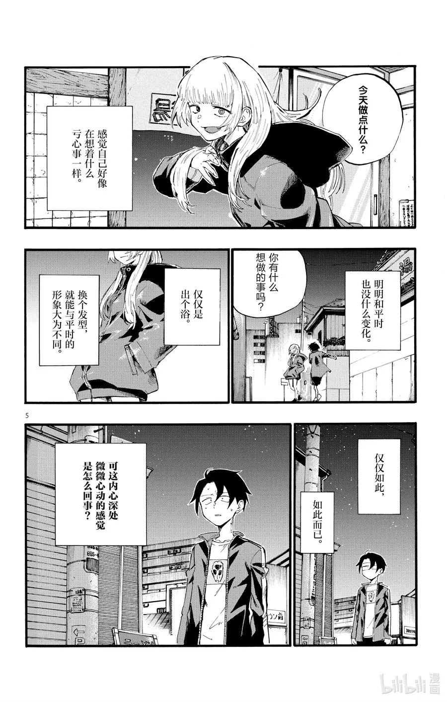 13 借问休憩何处有。 第6页