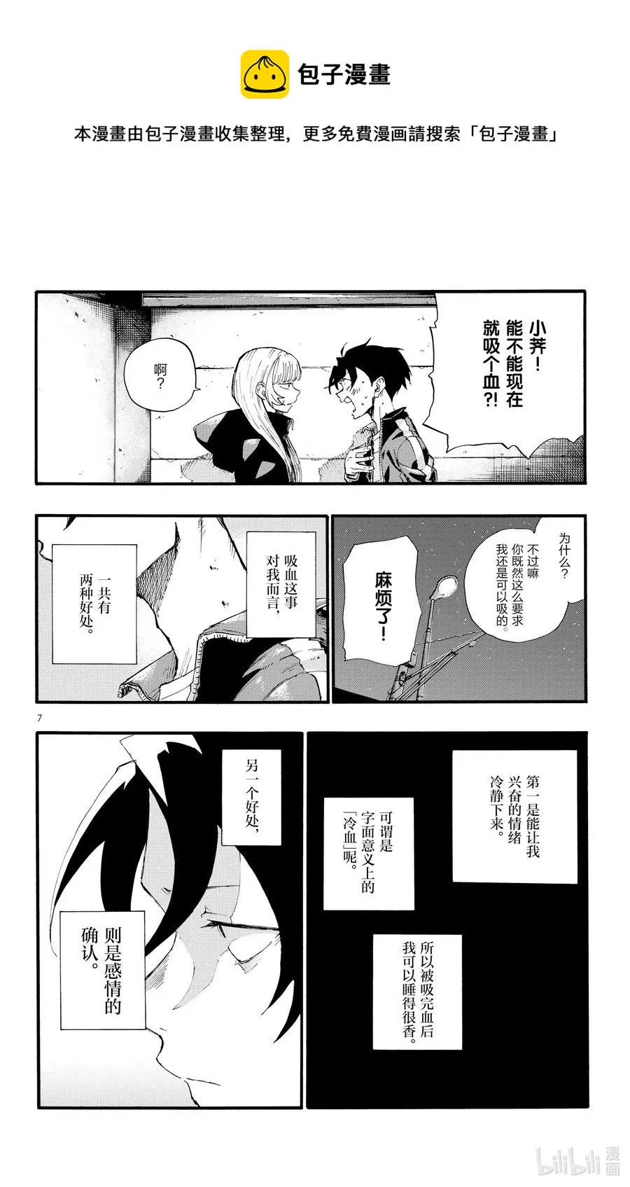 13 借问休憩何处有。 第8页