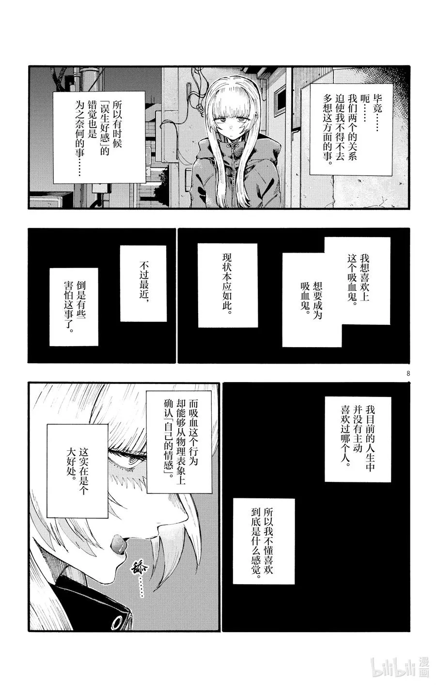 13 借问休憩何处有。 第9页