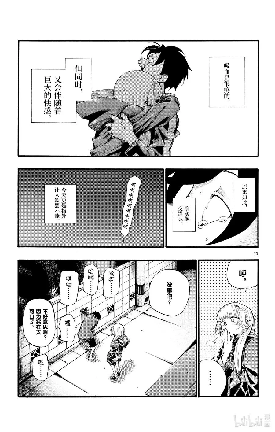 13 借问休憩何处有。 第11页