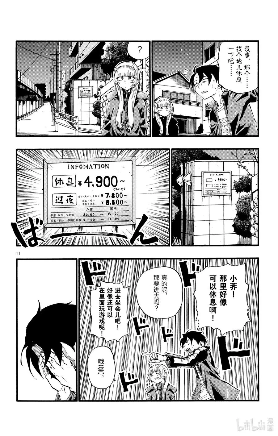 13 借问休憩何处有。 第12页