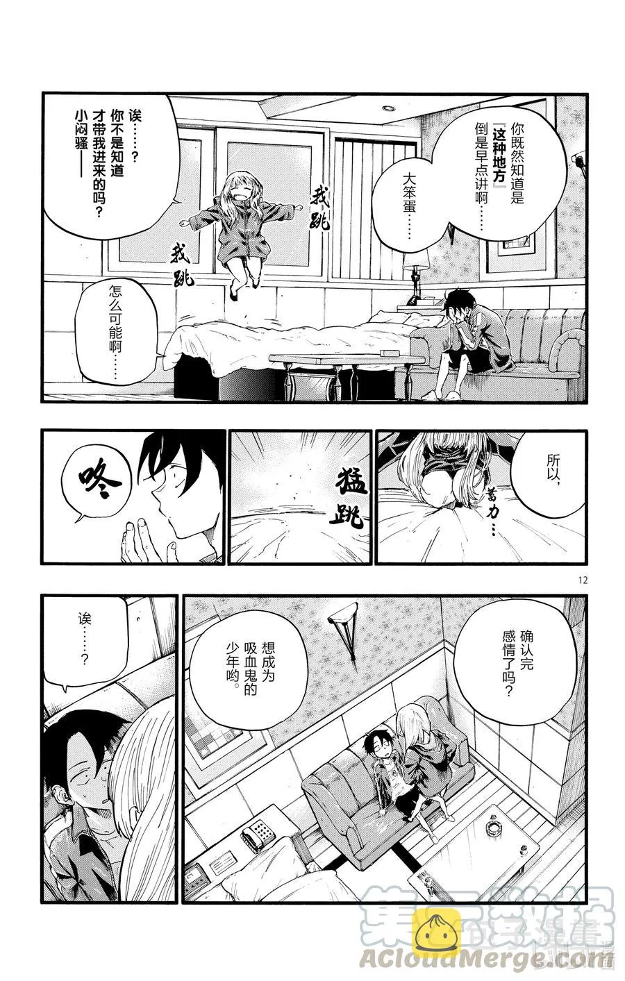 13 借问休憩何处有。 第13页
