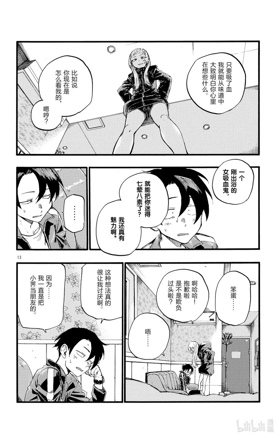 13 借问休憩何处有。 第14页