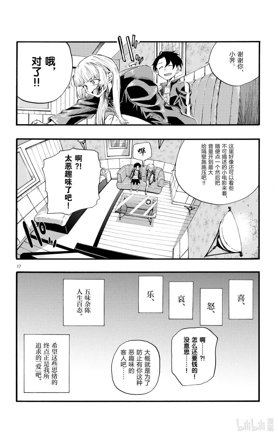 13 借问休憩何处有。 第18页