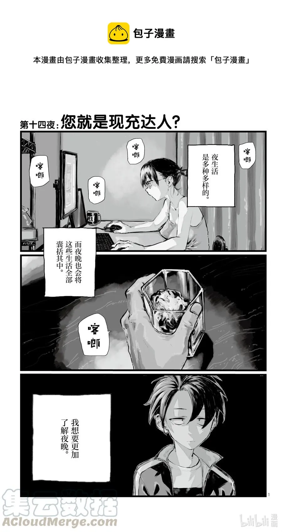 14 您就是现充达人？ 第1页