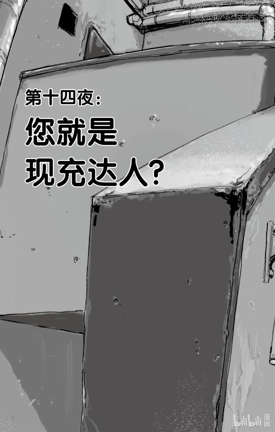14 您就是现充达人？ 第3页