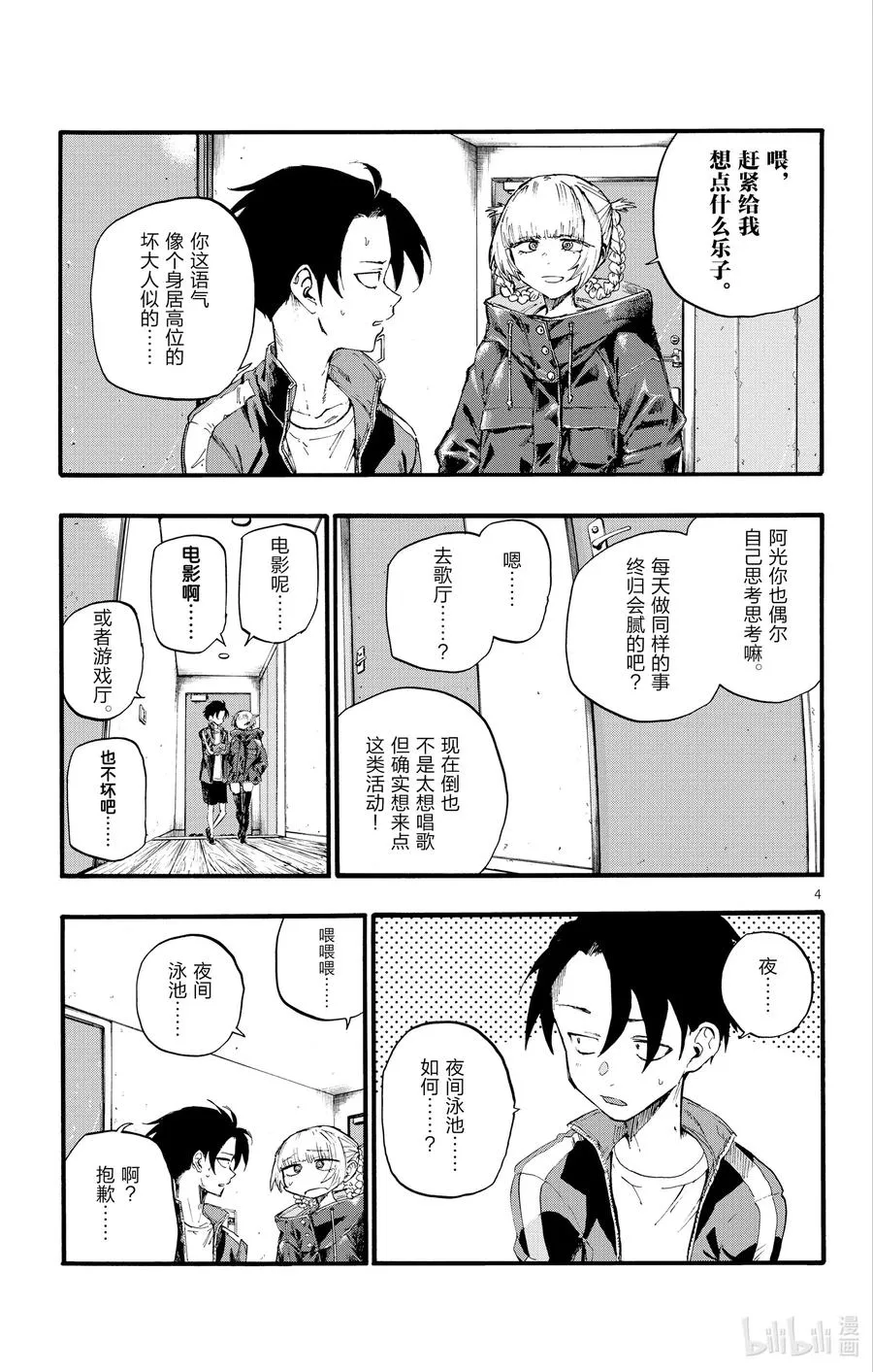 14 您就是现充达人？ 第5页