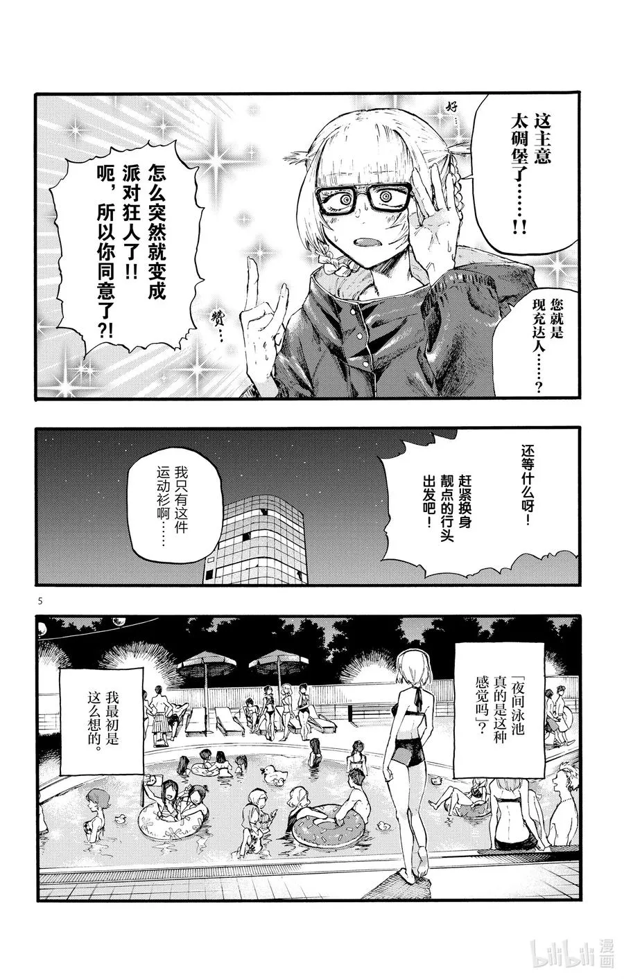 14 您就是现充达人？ 第6页