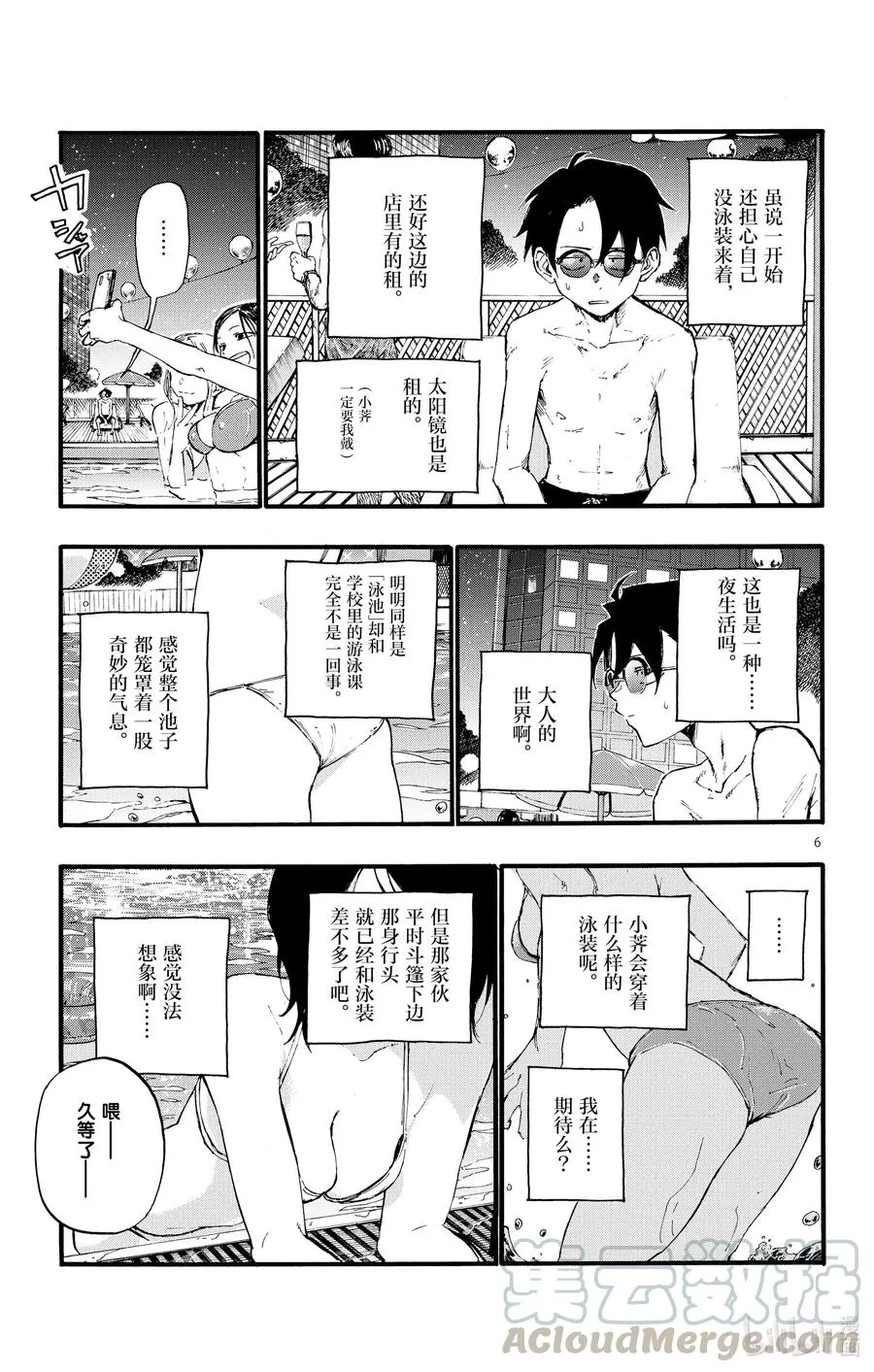 14 您就是现充达人？ 第7页