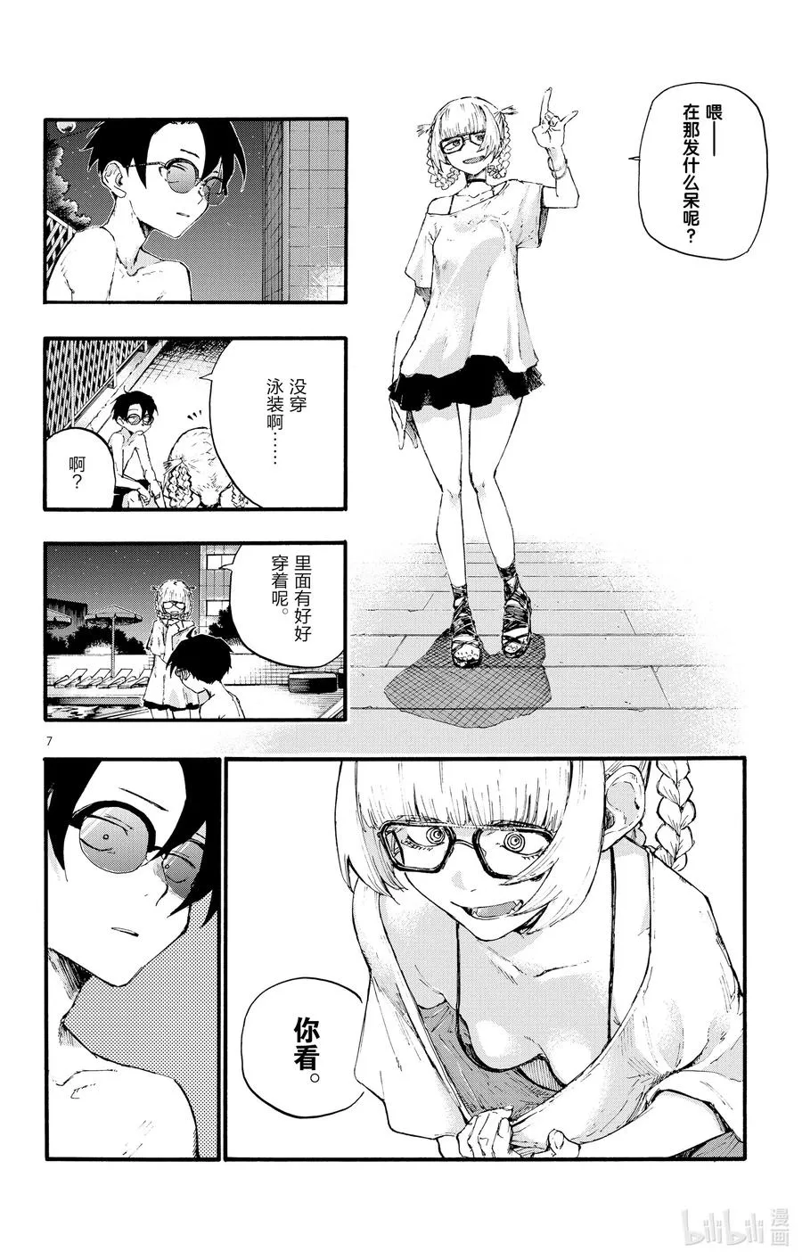14 您就是现充达人？ 第8页