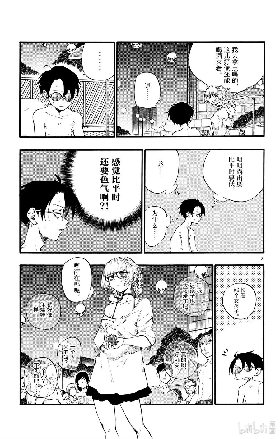 14 您就是现充达人？ 第9页