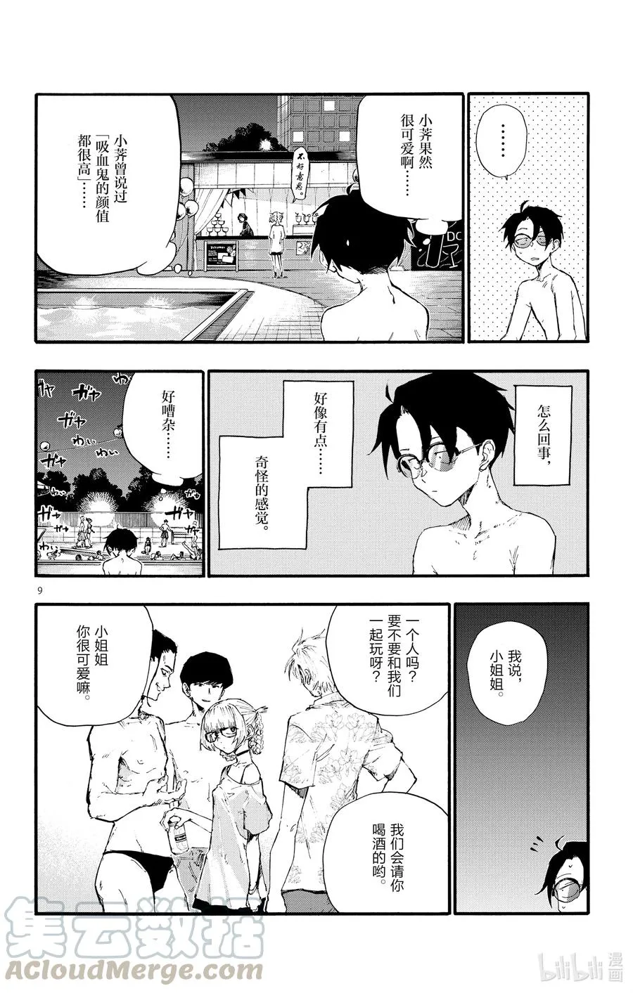 14 您就是现充达人？ 第10页