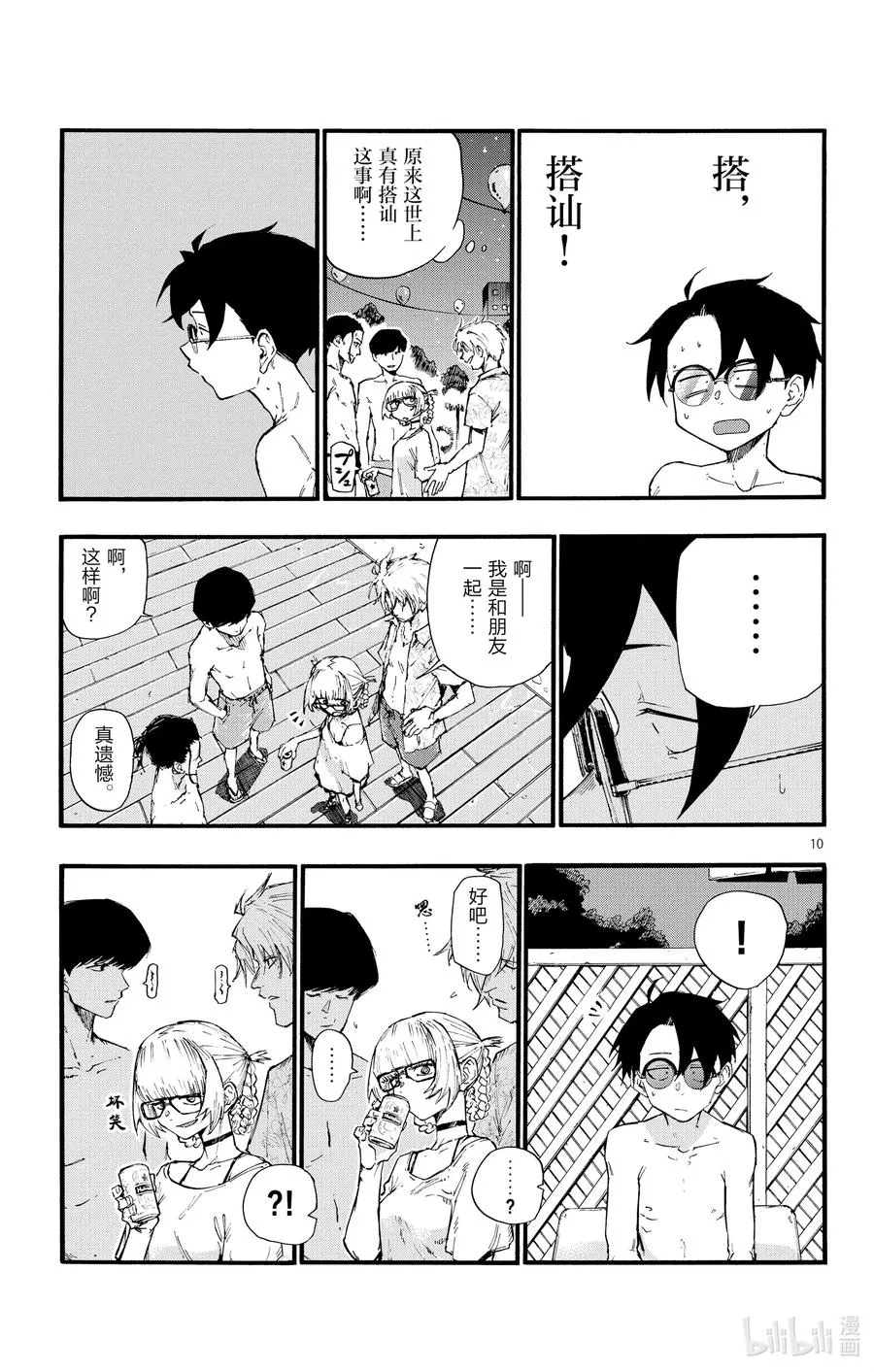 14 您就是现充达人？ 第11页