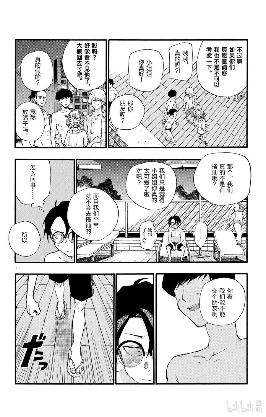 14 您就是现充达人？ 第12页