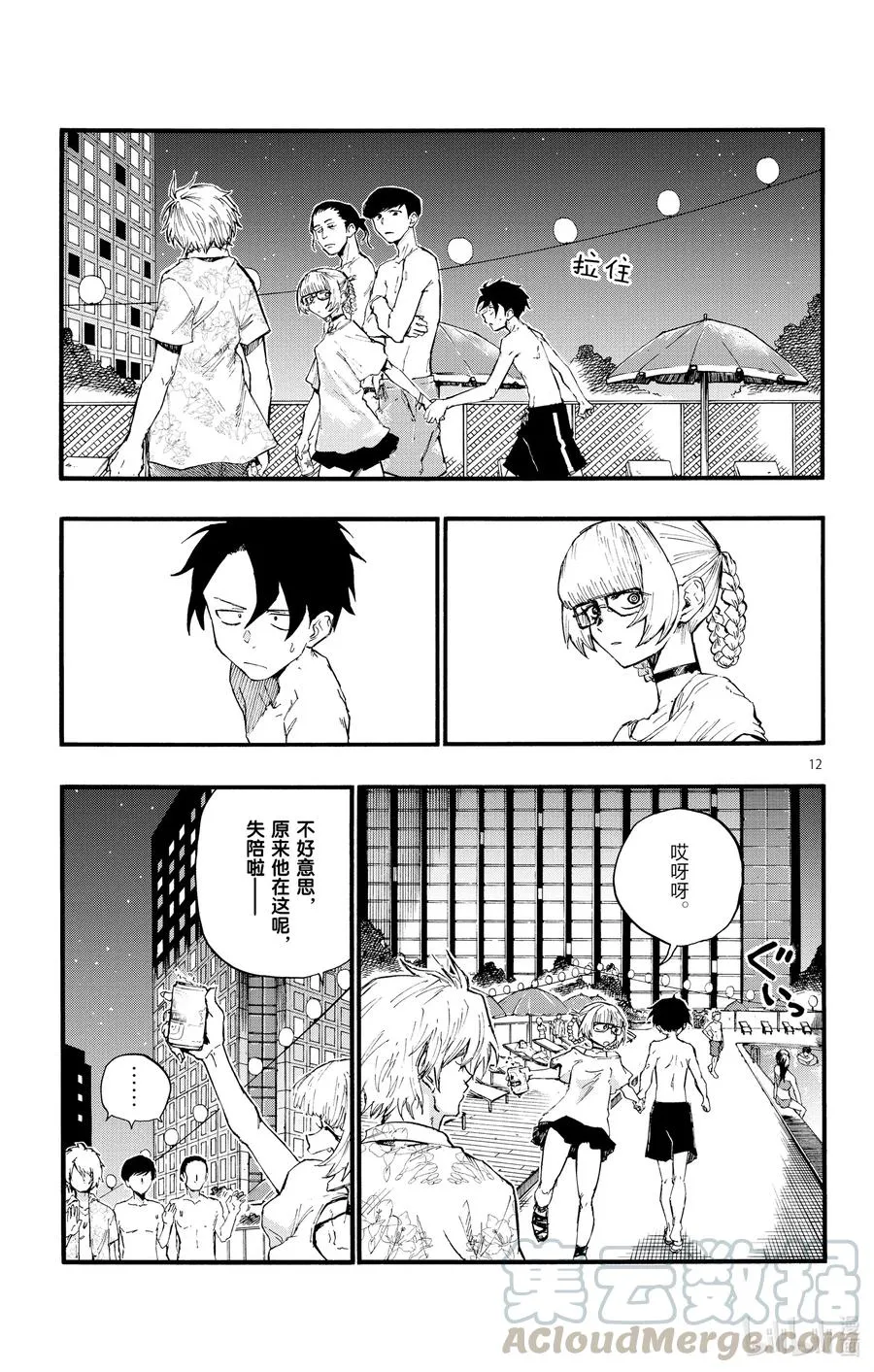 14 您就是现充达人？ 第13页
