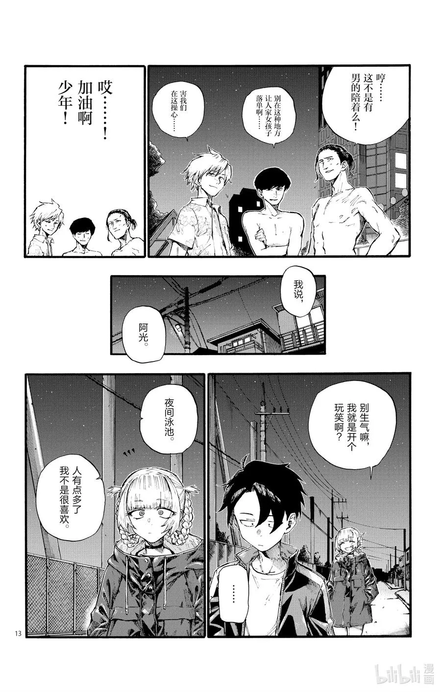 14 您就是现充达人？ 第14页